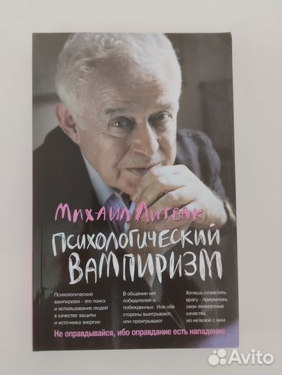 Психология Михаил Литвак(новые)
