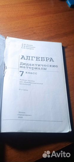 Алгебра 7 класс. Дидактические материалы