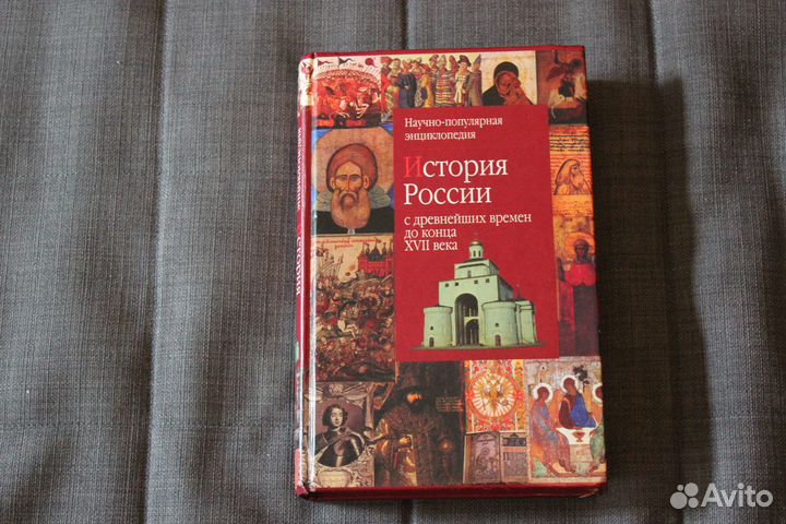 История России с древнейших времен до конца xvii в
