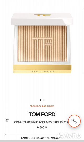 Tom Ford хайлайтер