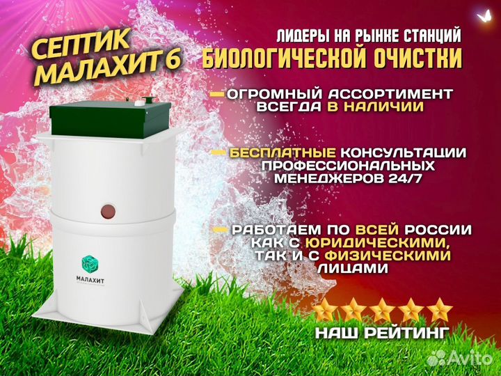 Ceптик для дома Малахит 6