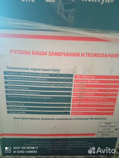 Соковыжималка нептун