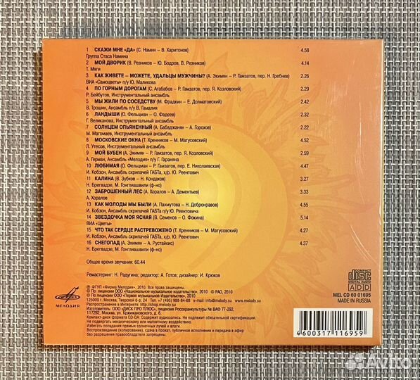 Сборник - Сделано в С.С.С.Р. - 9 CD Rus