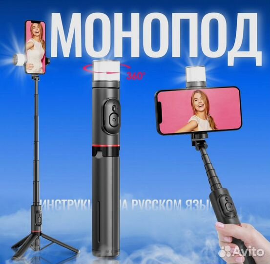 Монопод для селфи 360