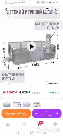 Большой детский манеж