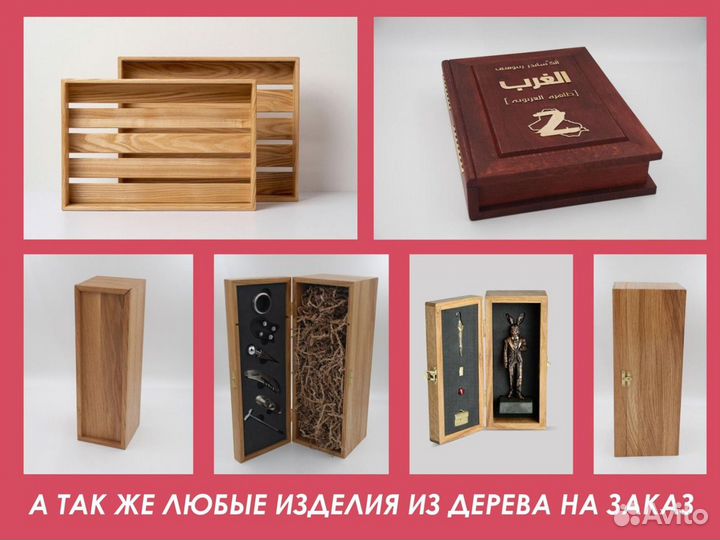 Коробки для алкоголя из дерева