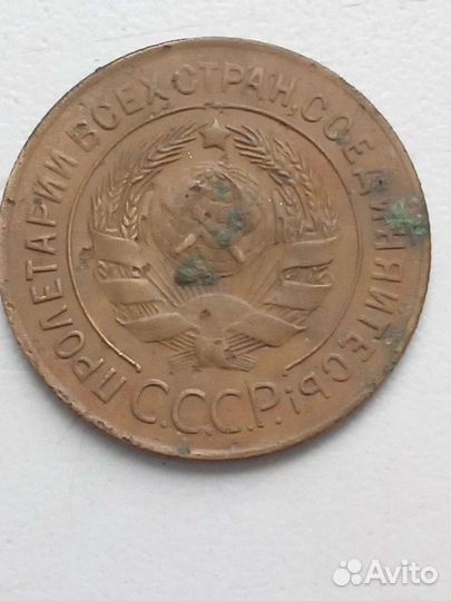 3 копейки 1927