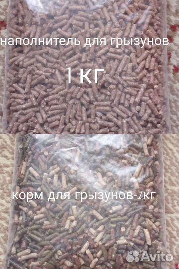 Корм и наполнитель для грызунов