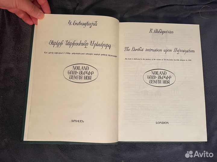 Земля Ноя, малотиражное издание