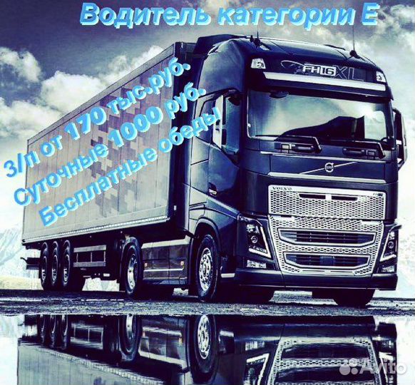 Водитель категории е