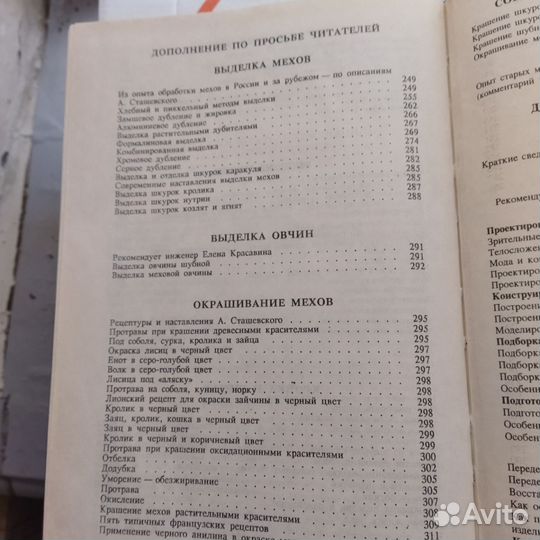 Книга скорняка