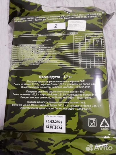 Рацион питания (сухпаёк) январь-июль 2024 г