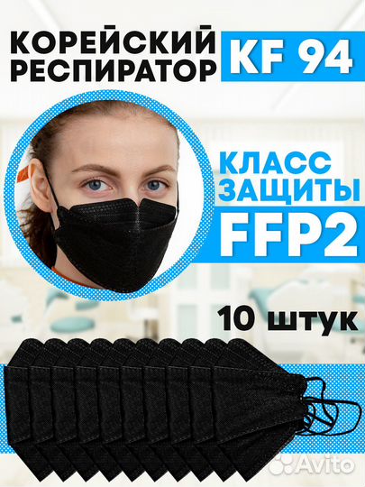 Респиратор многоразовый черный кн95 с клапаном