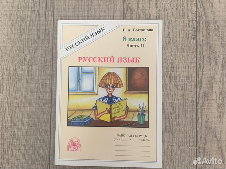 Русский язык. Рабочая тетрадь 8 кл часть 2