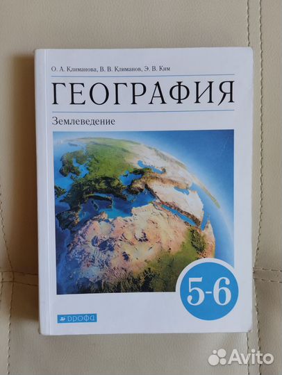 География 5-6 класс