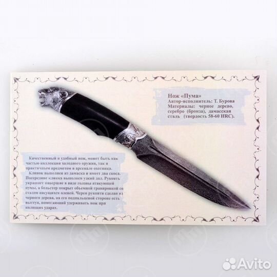 Нож Пума, сделанный на заказ Северная корона
