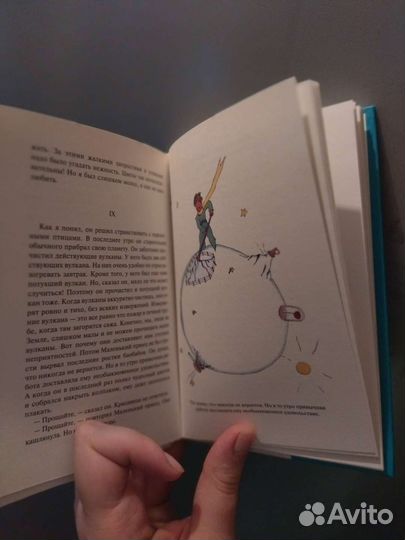 Маленький принц книга