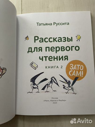 Рассказы для первого чтения - Зато сам