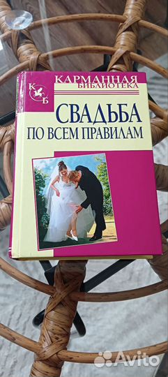 Свадьба по всем правилам