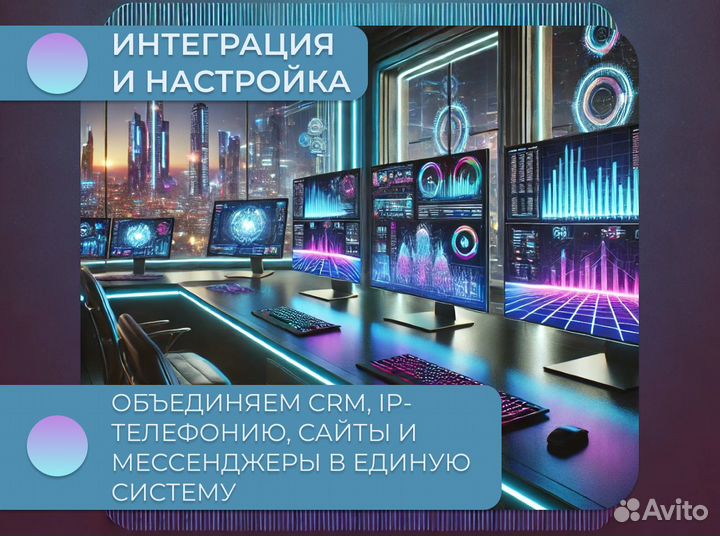 Интеграция CRM. Оптимизация бизнес процессов