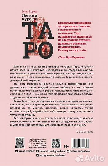 Легкий курс по Таро. Егорова Е