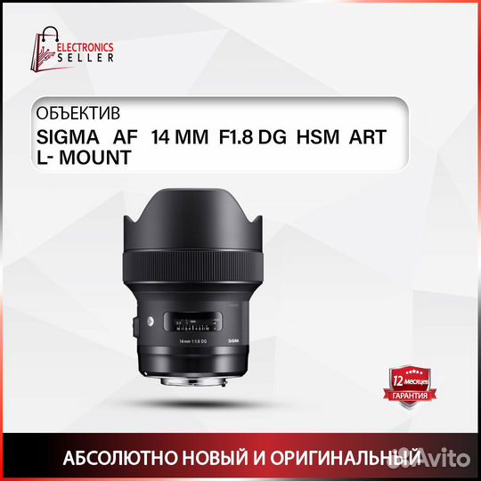 Sigma AF 14 MM F1.8 DG HSM ART L- mount