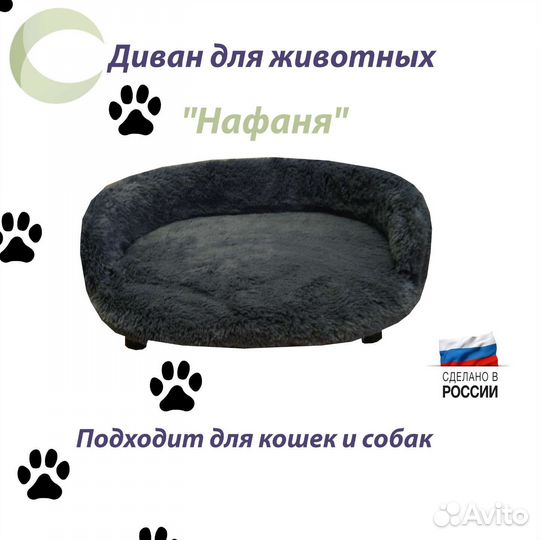 Лежанка, диван для кошек и собак