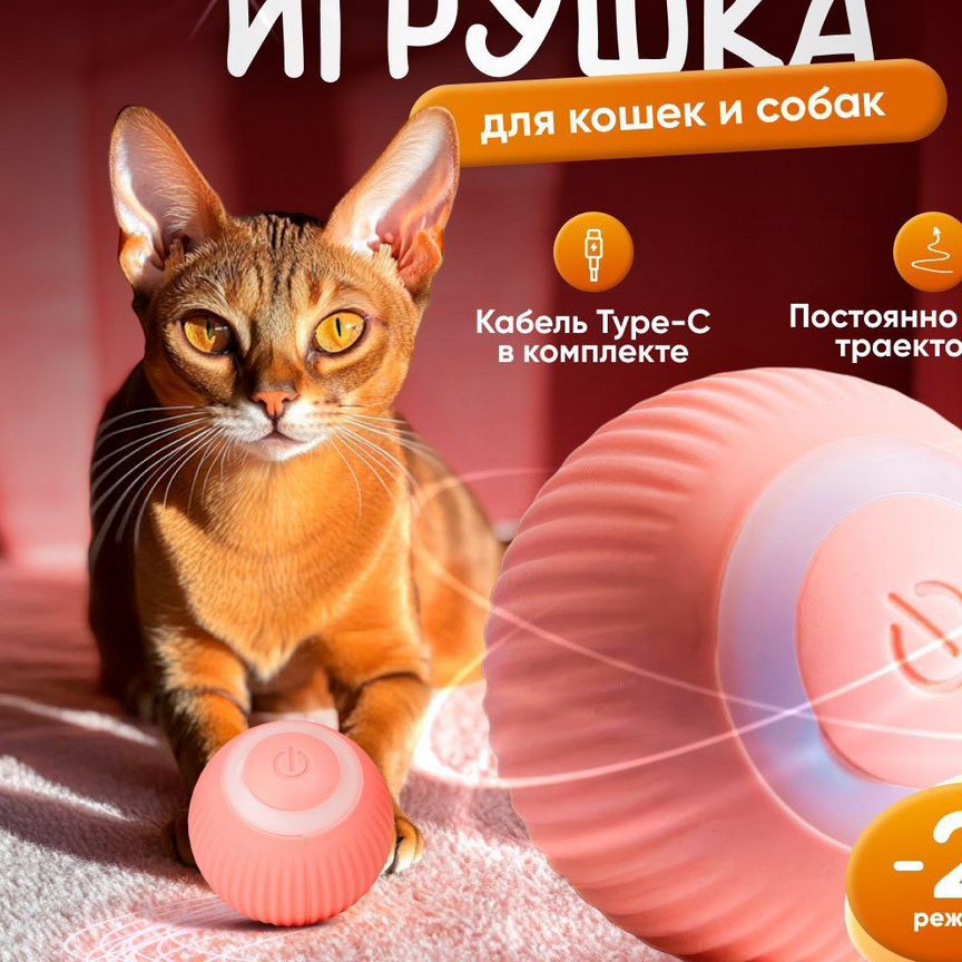 Умная игрушка для кошек и собак оптом