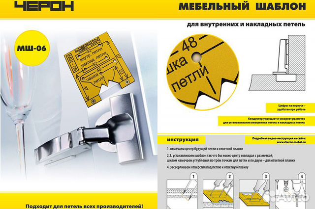 Мебельные кондукторы и шаблоны Черон