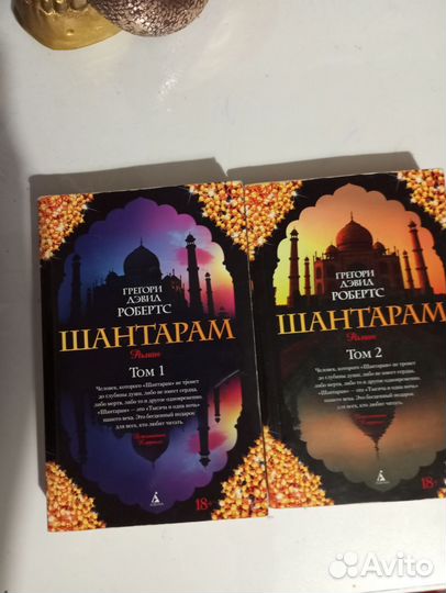 Книга Шантарам