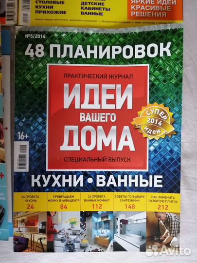 Журналы б/у по декору, дизайну