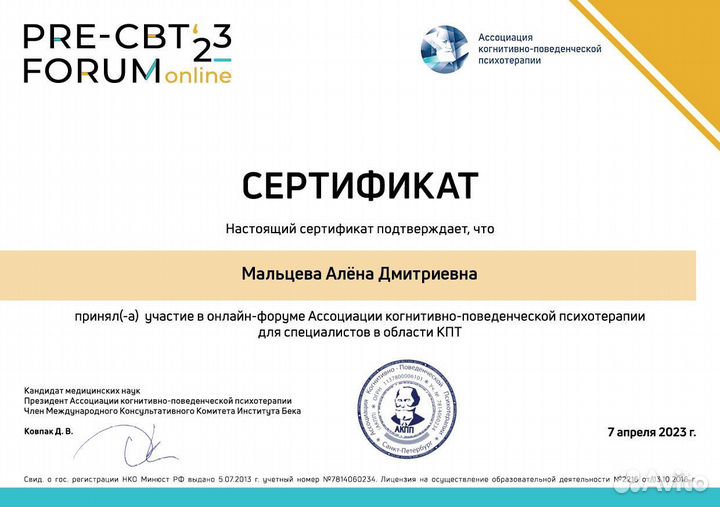 Психолог кпт оркт act Москва и онлайн