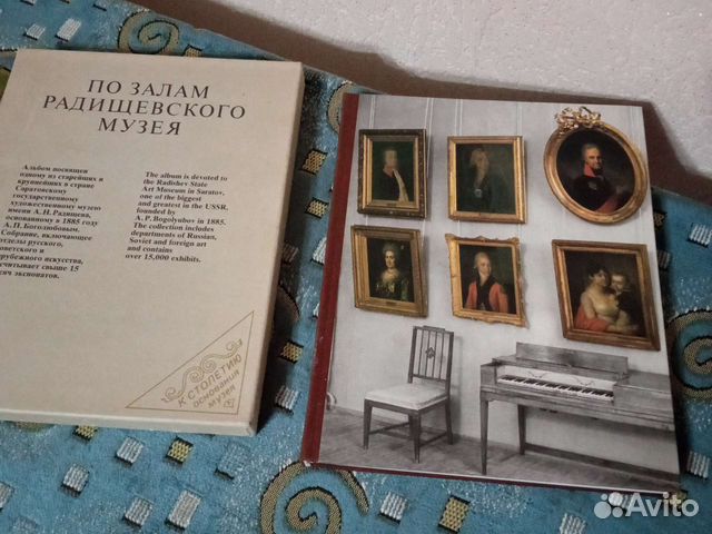 Книга по музеям Радищева. 1984 год