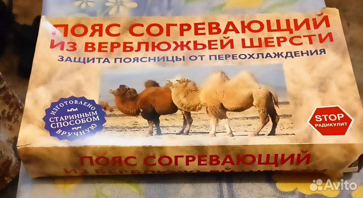 Пояс из верблюжей шерсти