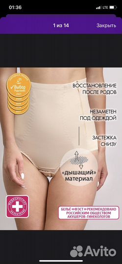 Бандаж послеродовой фэст