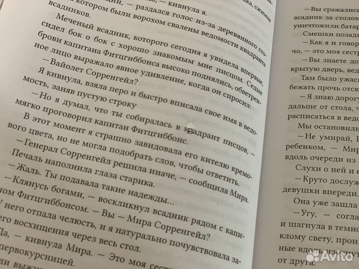 «Четвертое крыло» Ребекка Яррос