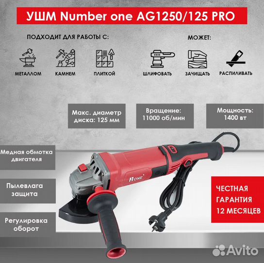Ушм Болгарка number ONE AG1250/125 PRO