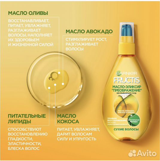 Масло для волос Garnier
