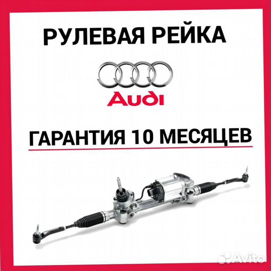 Рулевая рейка Ауди А4 Audi A4
