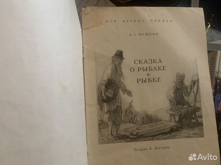 Книга Пушкин, А.С. Сказка о рыбаке и рыбке ч/б рис