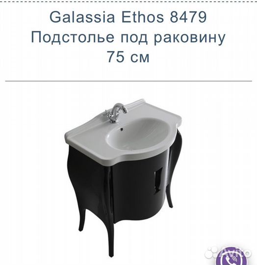 Деревянная Тумба для Ванной Galassia Italy