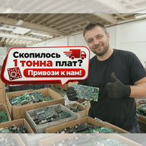 Прием плат/ Прием электролома, Москва