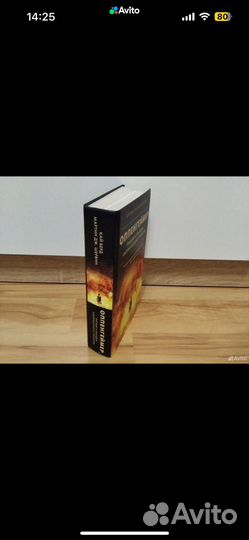 Оппенгеймер книга