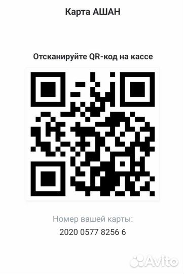 Карта Ашан скидки рабочий