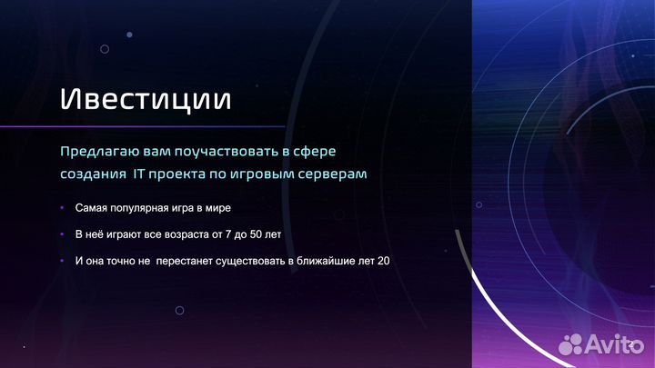 Ищу инвестора IT для стартапа 50 годовых
