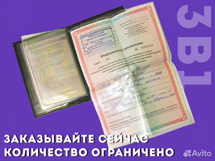 Портмоне 3в1 под права автомобилиста с номером