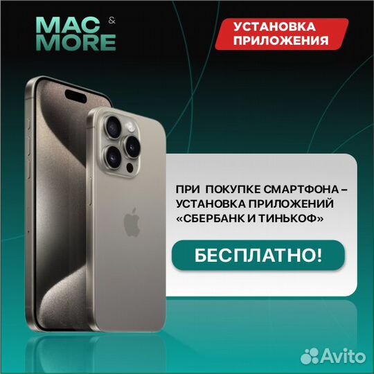 iPhone 15 Pro Max, 256 ГБ