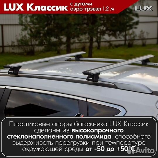 Багажник LUX классик S Saab 9-5 II унив. 2010-2012