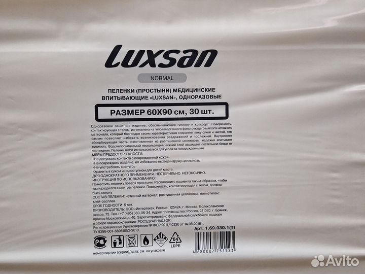 Пеленки одноразовые 60х90 30 штук