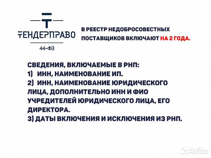Защищаю от рнп в Мурманске, 44фз, 223фз
